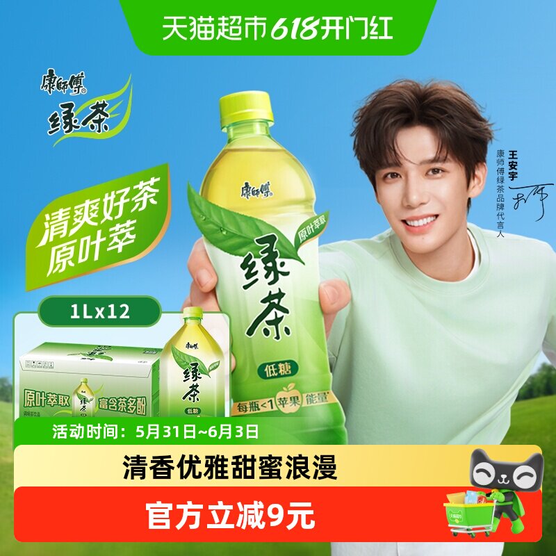 康师傅绿茶1L*12瓶整箱囤货低糖0脂茶饮料
