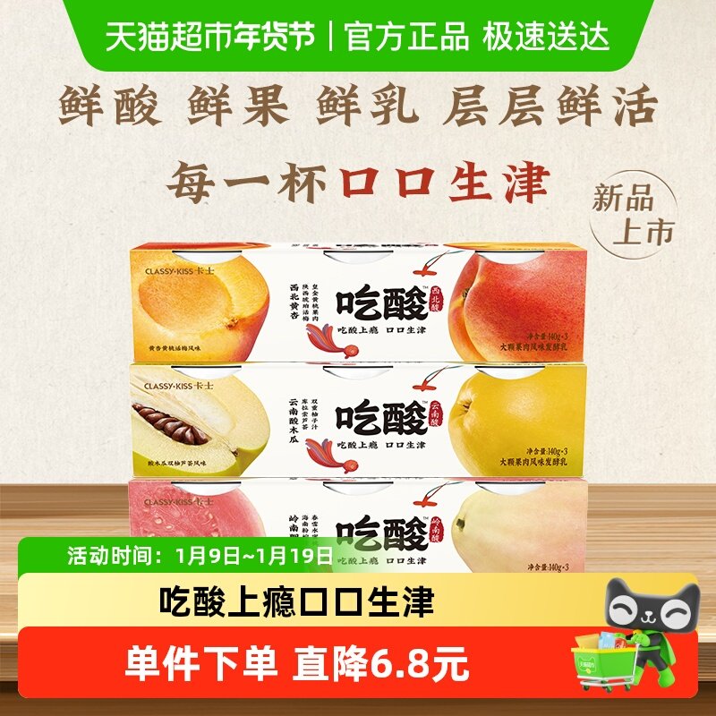 卡士吃酸系列大颗果肉风味木瓜粉芭乐黄桃发酵乳低温酸奶,咖啡/麦片/冲饮,低温酸奶,淘宝优惠券,粉丝福利购,淘宝优惠卷