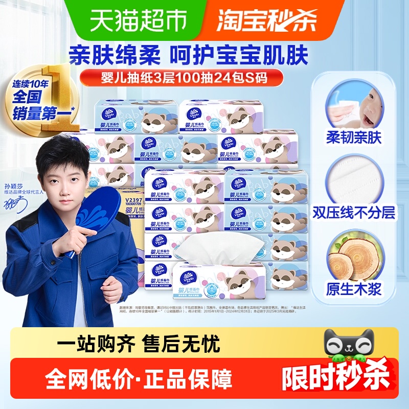 维达3层抽纸家用纸巾多规格可选