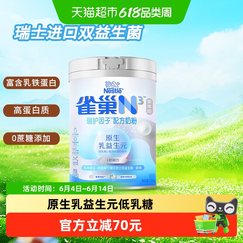 雀巢（Nestle）N3亲体奶瑞护因子防御力中老年奶粉750g乳铁蛋白