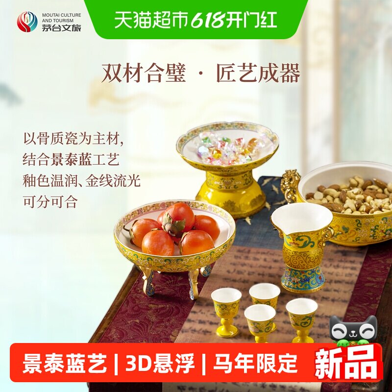 茅台文旅53度新春纳福礼盒