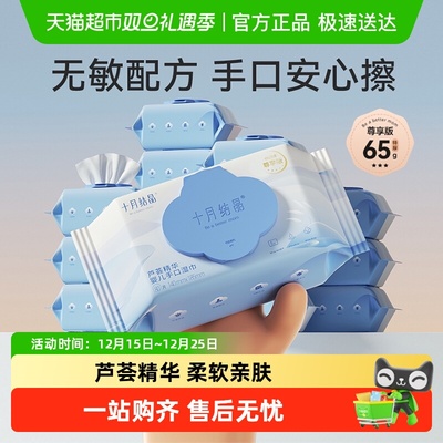 十月结晶婴儿手口湿巾芦荟精华