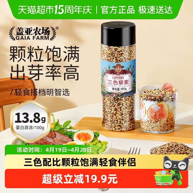 盖亚农场三色藜麦米五谷杂粮米粗粮饭代餐红黑白藜麦粥米