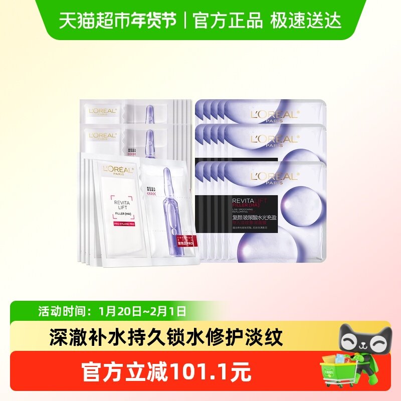 【下拉领淘金币】欧莱雅面膜玻色因玻尿酸修护安瓶15片+膨润15片,美容护肤/美体/精油,贴片面膜,淘宝优惠券,粉丝福利购,淘宝优惠卷