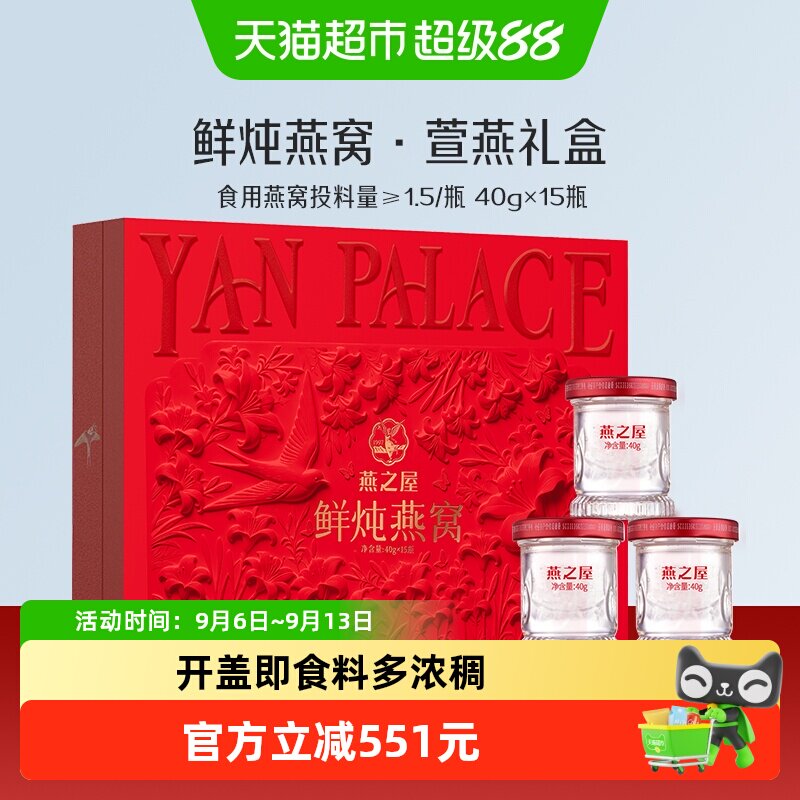 燕之屋鲜炖燕窝礼盒装图片