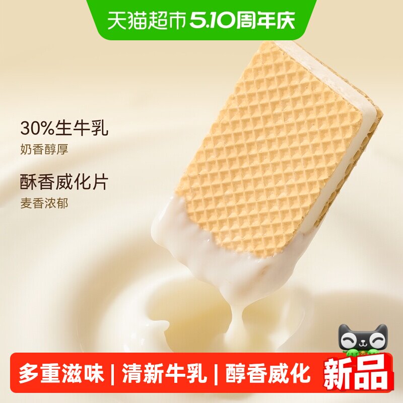 索菲亚威化冰淇淋网红雪糕零食涂层酥脆浓郁多口味盒装雪糕批发