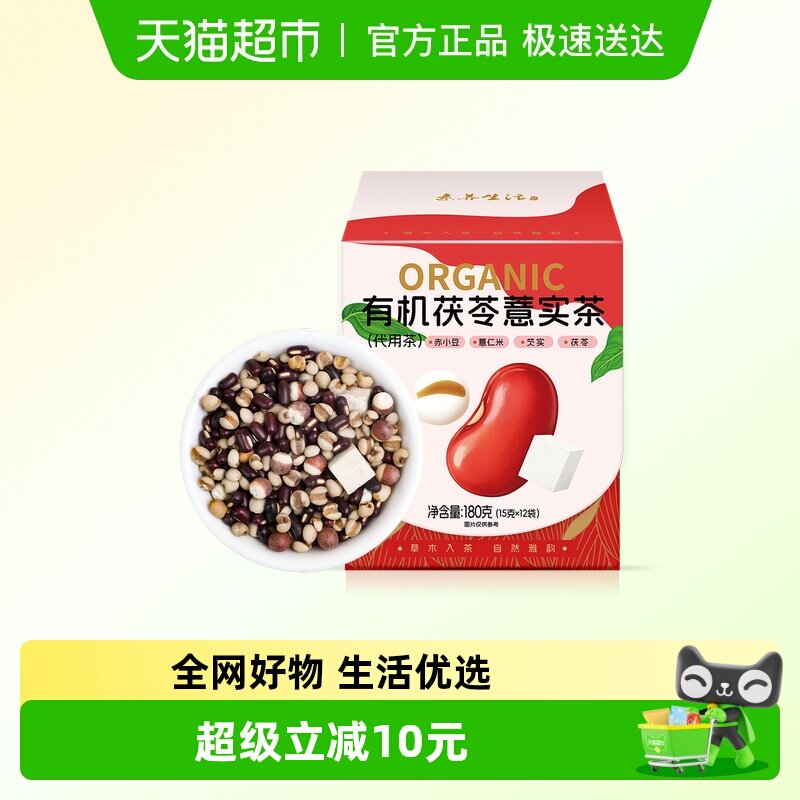 素养生活有机茯苓薏实茶180g独立包装炒熟祛去养生湿泡茶饮薏米