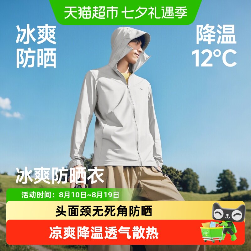 蕉下男士国标凉感防晒衣冰爽透气