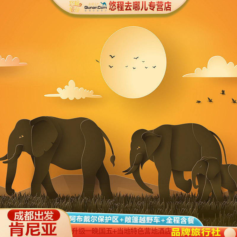 【含机票】成都出发肯尼亚旅游10天跟团游无购物升级一晚国五全餐