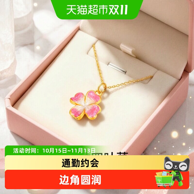 【梦金园黄金】心动四叶草足金吊坠女款小克重项链送女生节日礼物