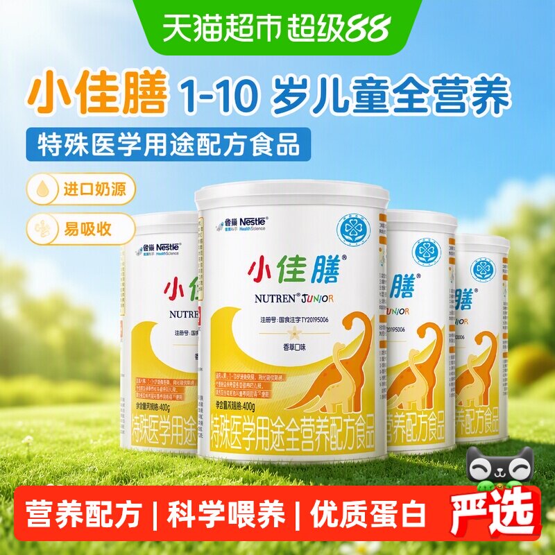 雀巢健康科学小佳膳全营养配方粉