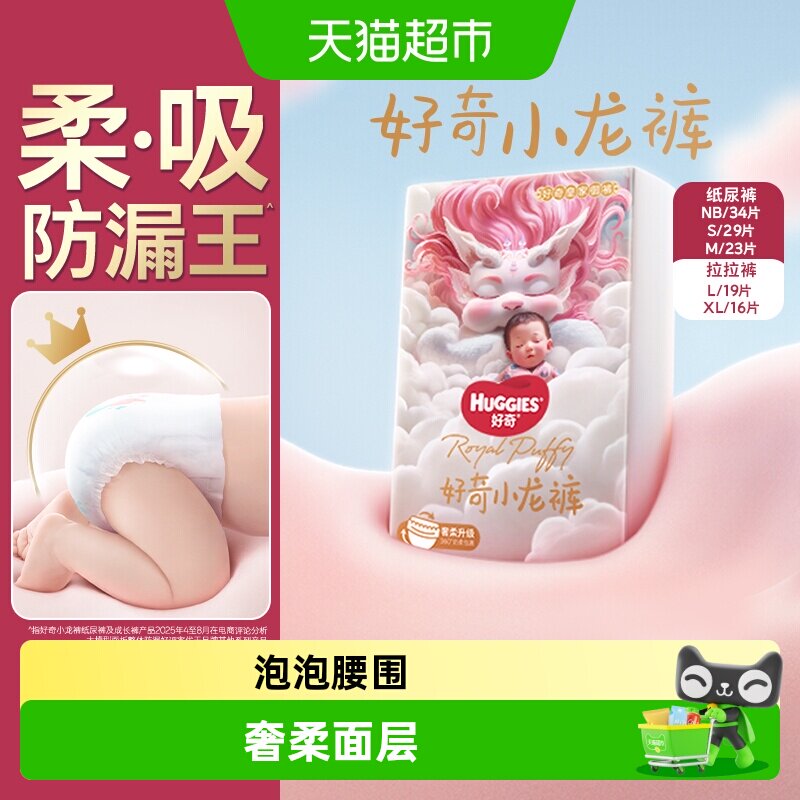 好奇皇家小龙裤mini 19元 - 86线报