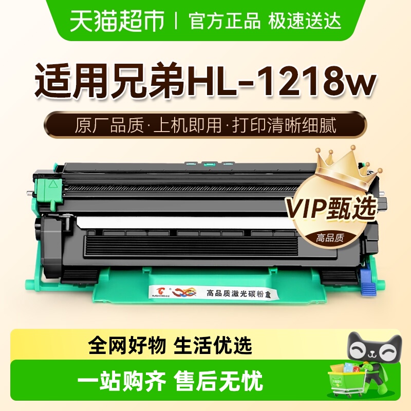 图盛兄弟1218w粉盒HL-1218w硒鼓