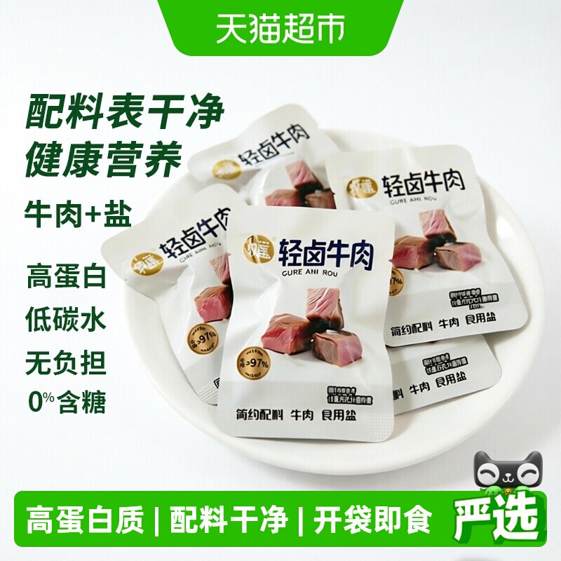 牧谣轻卤牛肉熟食开袋即食独立小包装高蛋白代餐孕妇健康食品零食