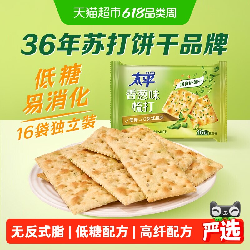 太平梳打饼干香葱味400g*1袋酵母苏打16包低糖苏打美味易消化咸味