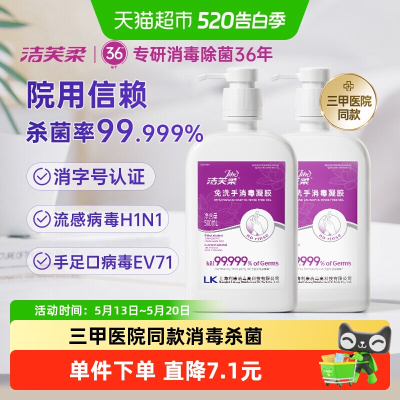 【院用级】洁芙柔免洗手消毒凝胶500ml*2瓶消毒杀菌酒精洗手液