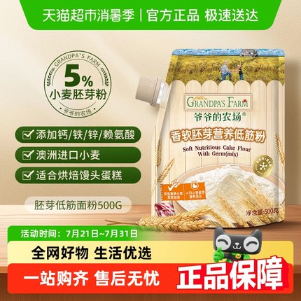 爷爷的农场低筋面粉烘焙专用蛋糕粉面包粉馒头粉搭配儿童辅食高筋