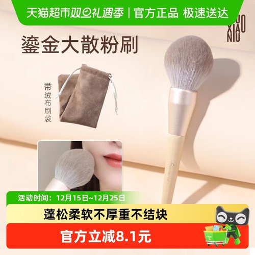 大号郭小妞鎏金超大蓬松蜜散粉刷