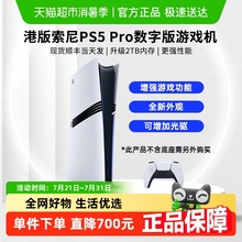 索尼港版PS5 Pro数字版主机家用4K高清电视游戏机2TB内存