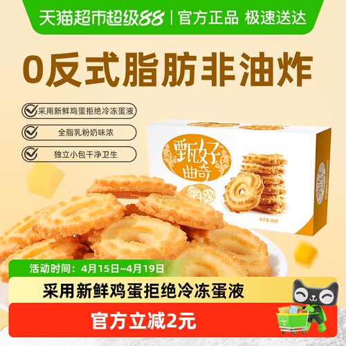 好吃点甄好曲奇黄油味零食208g