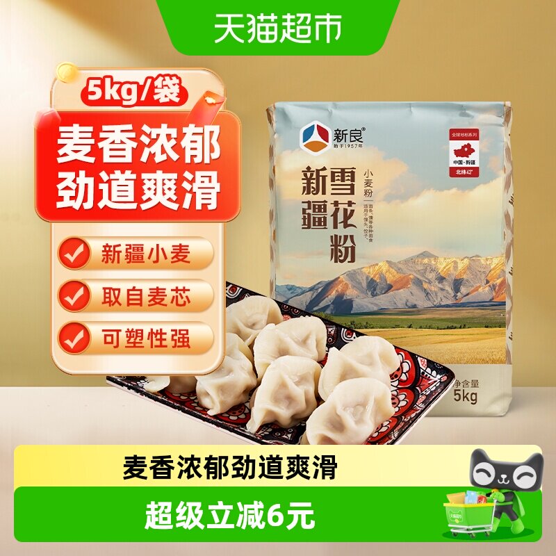新良新疆雪花粉饺子粉中筋面粉馒头家用小麦粉高品质面粉