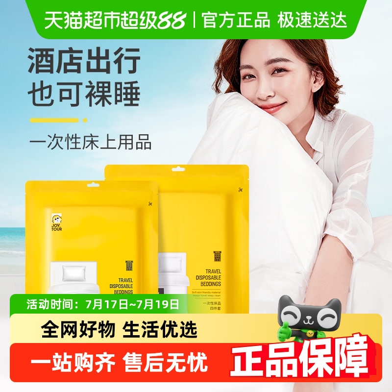 JOYTOUR一次性床单加厚隔脏灭菌
