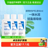 CeraVe 适乐肤神经酰胺屏障修护润肤乳30ml