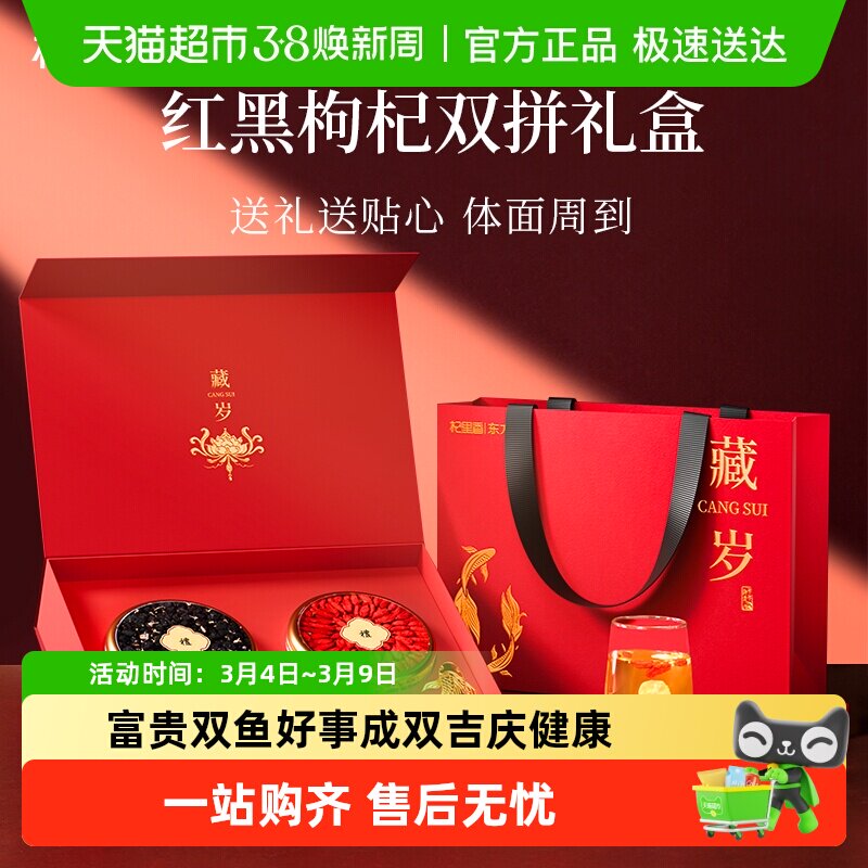杞里香宁夏特级枸杞青海黑枸杞礼盒送礼品长辈补品年货过新年礼盒