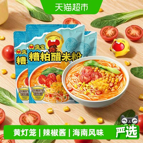臭宝糟粕醋米粉海南风味