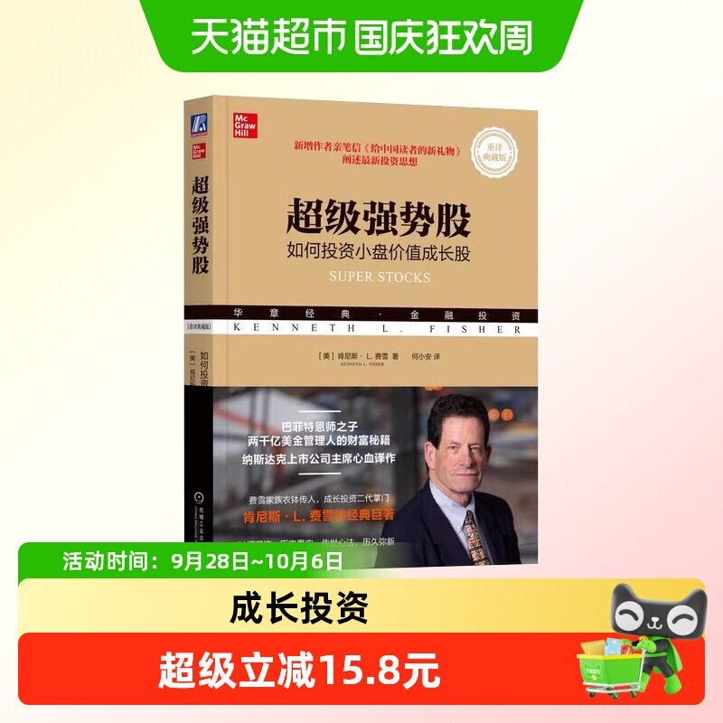 当当网超级强势股交易智慧图片