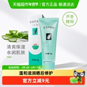 完美芦荟胶面霜芦荟胶不刺激清爽保湿 下拉领淘金币更优惠 40g