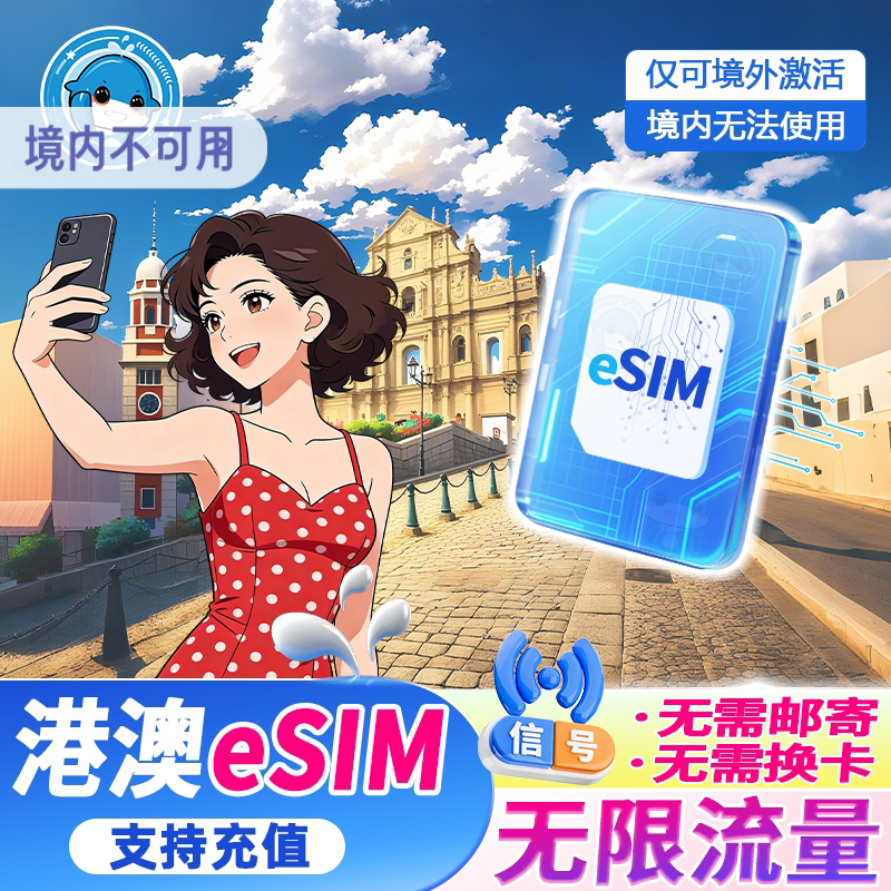 【eSIM】香港电话卡港澳通用1/2/3天5G高速流量上网可先无限旅游