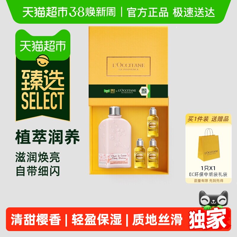 欧舒丹樱花身体乳250ml保湿留香秋冬滋润款209元