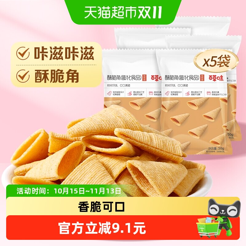 百草味酥脆角膨化零食薯片锅巴干脆面追剧解压休闲小吃下午茶