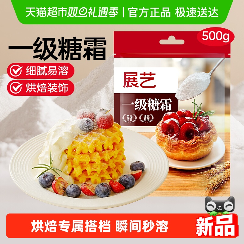 展艺糖粉糖霜细砂糖圣诞蛋糕饼干裱花奶油打发西点装饰烘焙原料