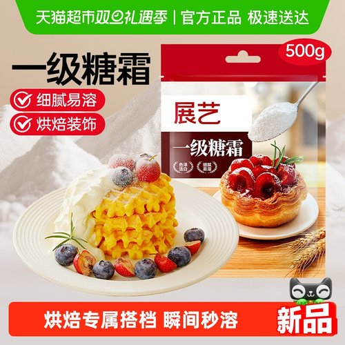 展艺糖霜糖粉奶油打发烘焙装饰