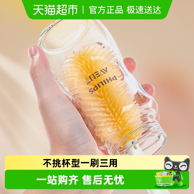 飞利浦新安怡多功能三合一奶瓶刷