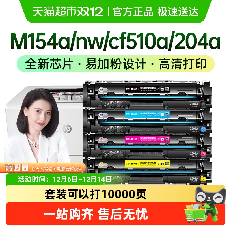 才进适用惠普M154a硒鼓