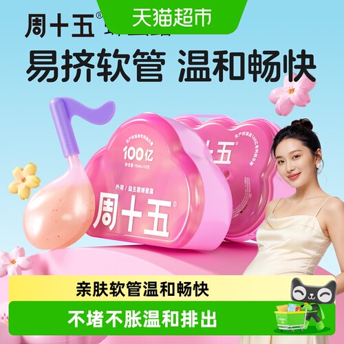 周十五100亿益生菌蜂蜜露待产用