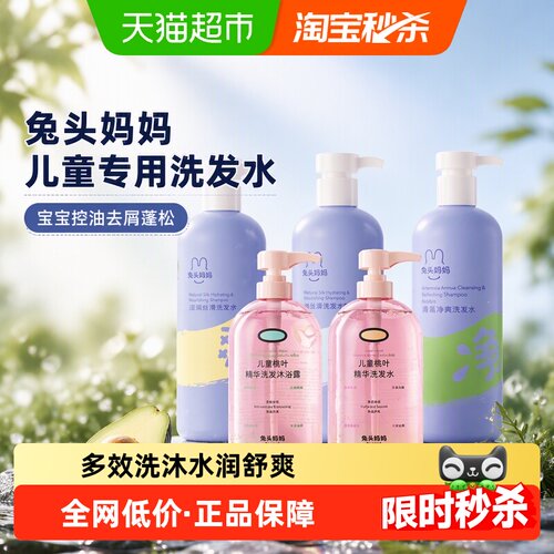 兔头妈妈儿童洗发水沐浴露金盏花
