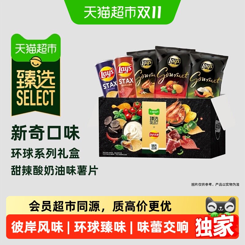 猫超臻选环球口味薯片礼盒480g