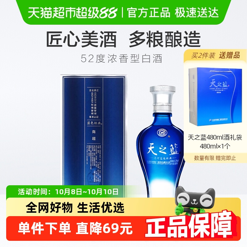 洋河天之蓝52度480ml*1瓶单支绵柔浓香型白酒自营【常规版】