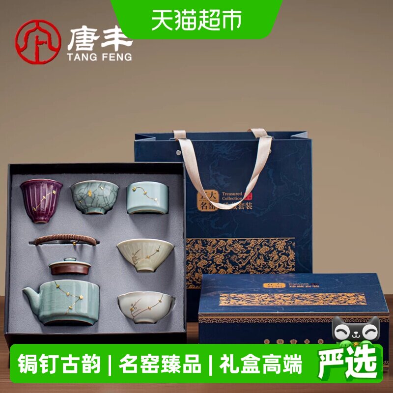 唐丰锔钉五大名窑茶具防烫礼盒图片