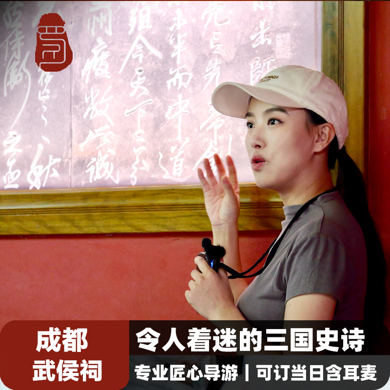 成都武侯祠博物馆半日游