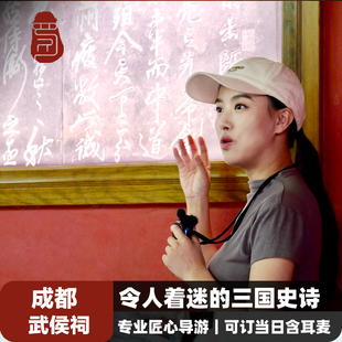 【蜀小匠】武侯祠博物馆1.5H拼团讲解 门票+自制漆扇+冰箱贴盲盒