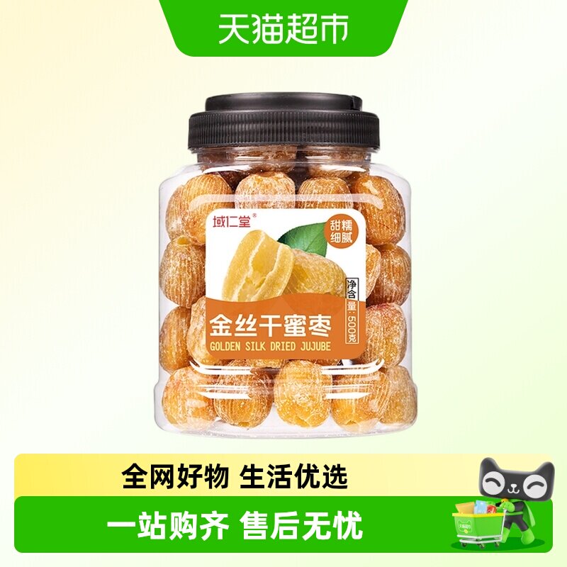 金丝蜜枣无核干蜜枣煮粥煲汤端午包粽子散装批发蜜饯零食大枣