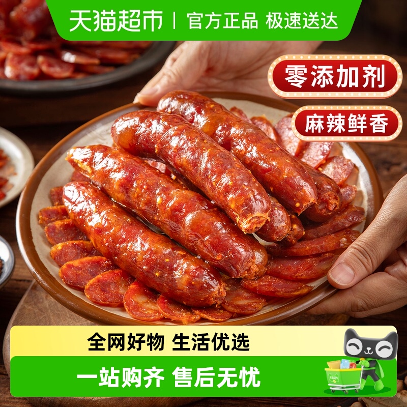 0添加四川青川特产川味麻辣香肠 正宗土家猪肉川味腊肠 青川腊肉