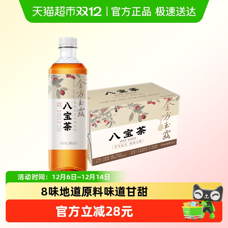 健力宝八宝茶植物饮料