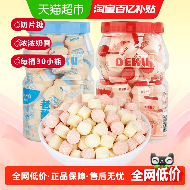 德酷老酸奶风味压片糖果240g*2奶片糖儿童解馋童年怀旧办公室零食