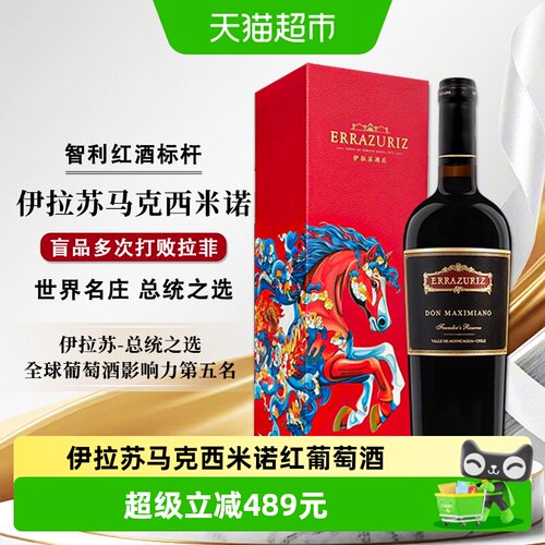 伊拉苏马克西米诺红酒2018年1瓶